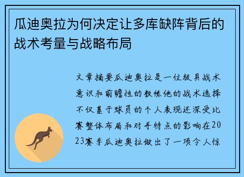 瓜迪奥拉为何决定让多库缺阵背后的战术考量与战略布局